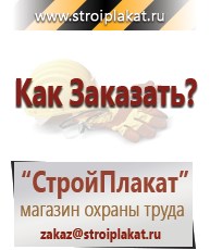 Магазин охраны труда и техники безопасности stroiplakat.ru Знаки сервиса в Павлово
