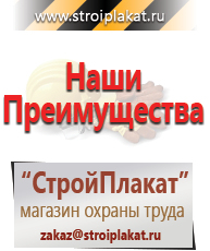 Магазин охраны труда и техники безопасности stroiplakat.ru Безопасность труда в Павлово