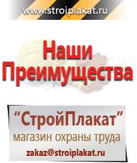 Магазин охраны труда и техники безопасности stroiplakat.ru Фотолюминесцентные знаки в Павлово