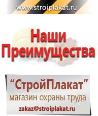 Магазин охраны труда и техники безопасности stroiplakat.ru Журналы по охране труда в Павлово